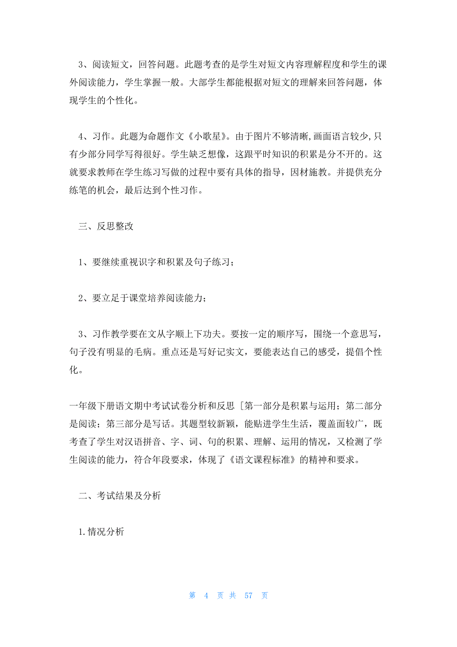 部编版一年级语文下册教学总结 部编版一年级语文试卷_第4页