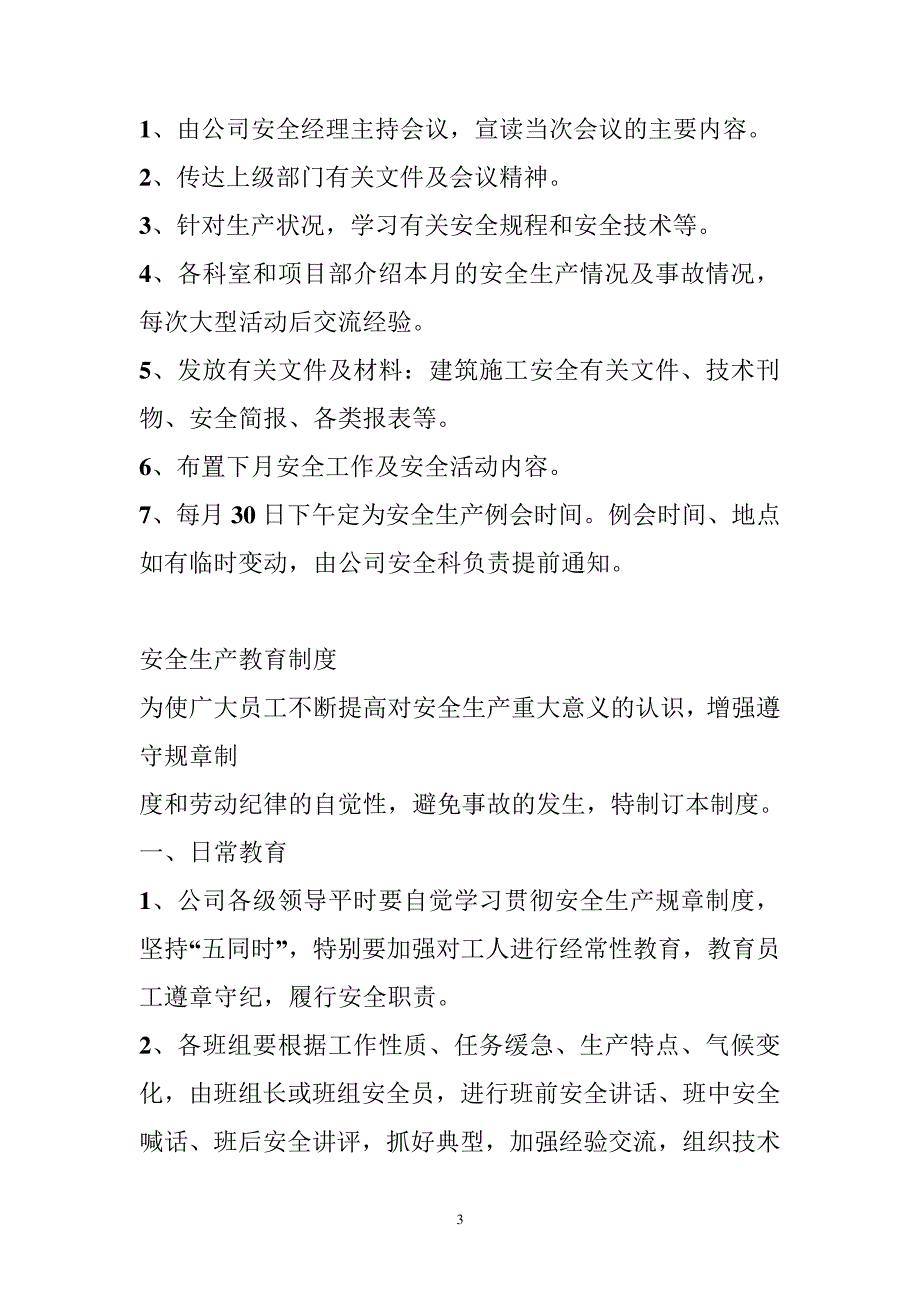 安全事故责任追究制度安全生产事故事故调查处理及责任追究制度_第3页