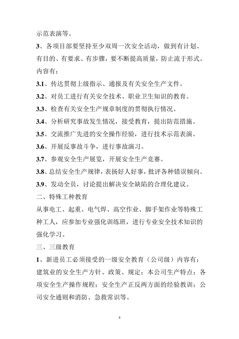 安全事故责任追究制度安全生产事故事故调查处理及责任追究制度_第4页