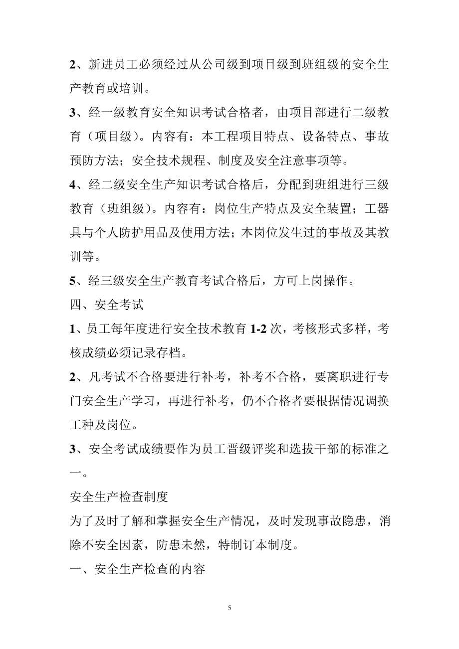 安全事故责任追究制度安全生产事故事故调查处理及责任追究制度_第5页