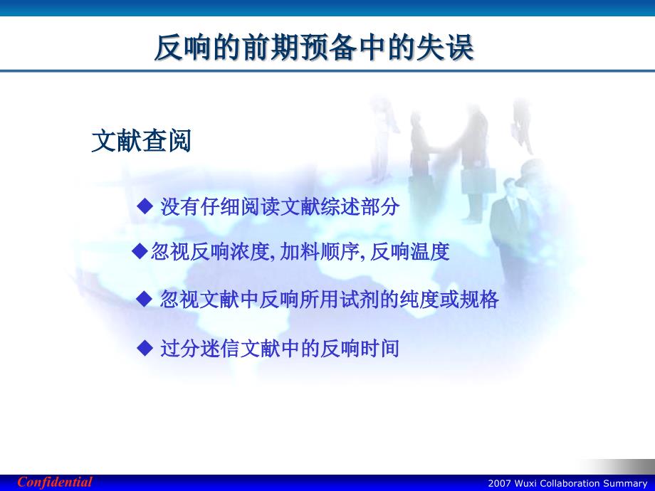 实验室常见反应失误总结ppt课件_第4页