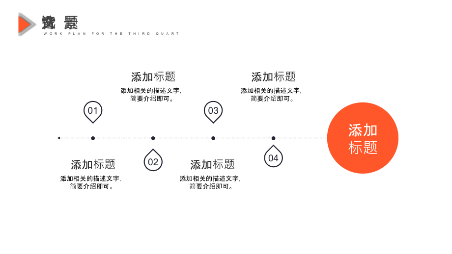 橙色简约通用毕业论文答辩PPT模板_第4页