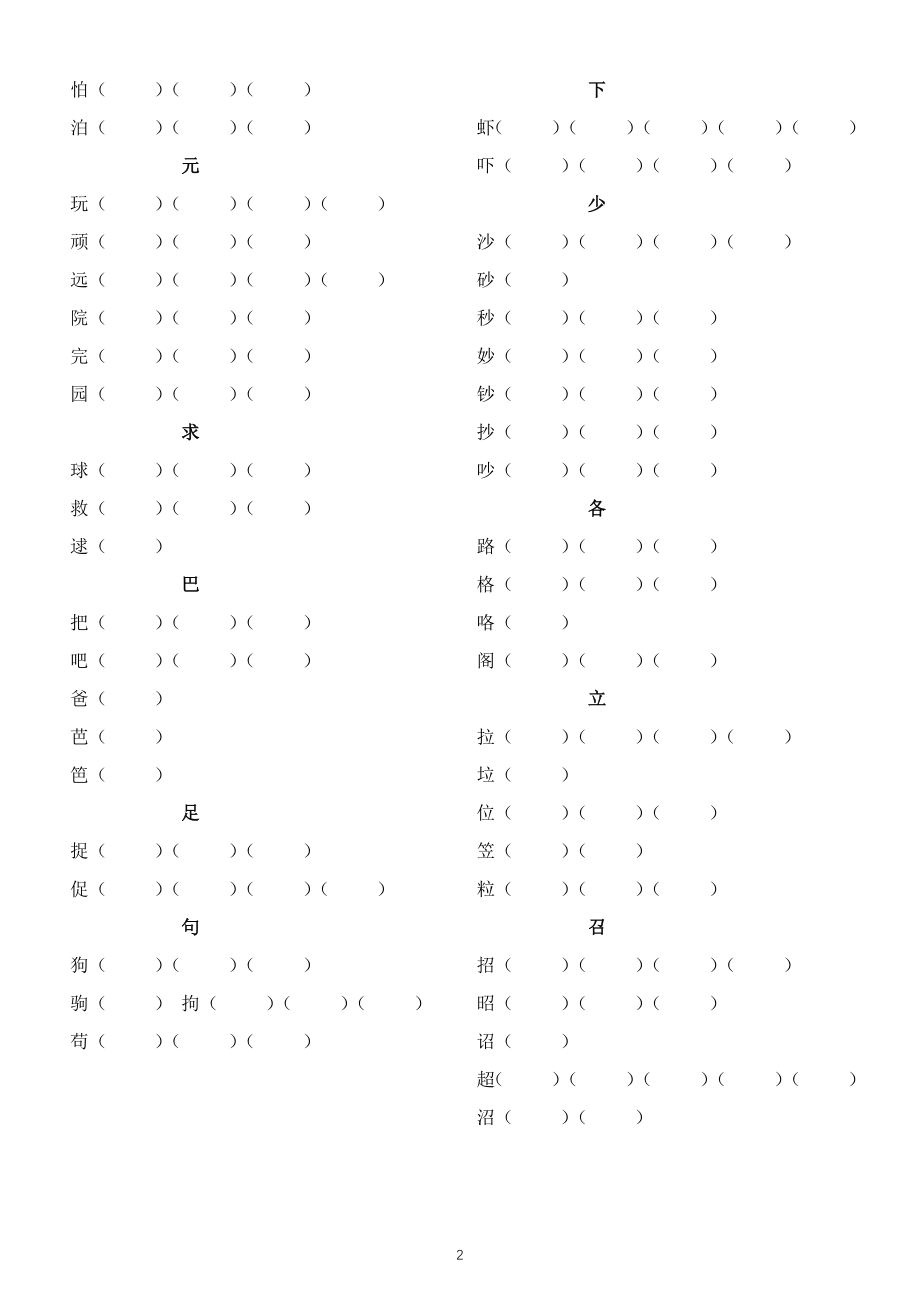 小学语文部编版三年级上册加偏旁组新字再组词练习（附参考答案）_第2页