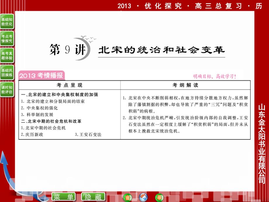 北宋的政治和社会变革课件_第3页