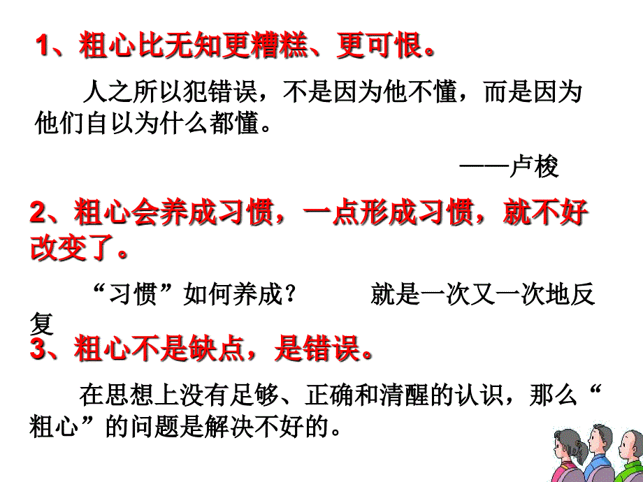 关于学生粗心的主题家长会_第3页