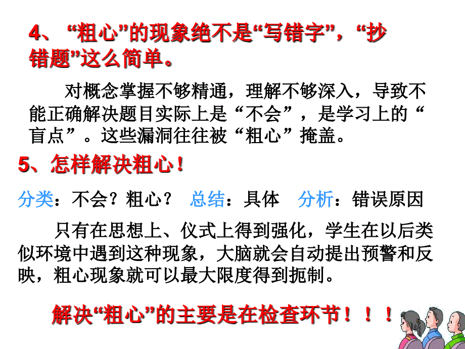 关于学生粗心的主题家长会_第4页