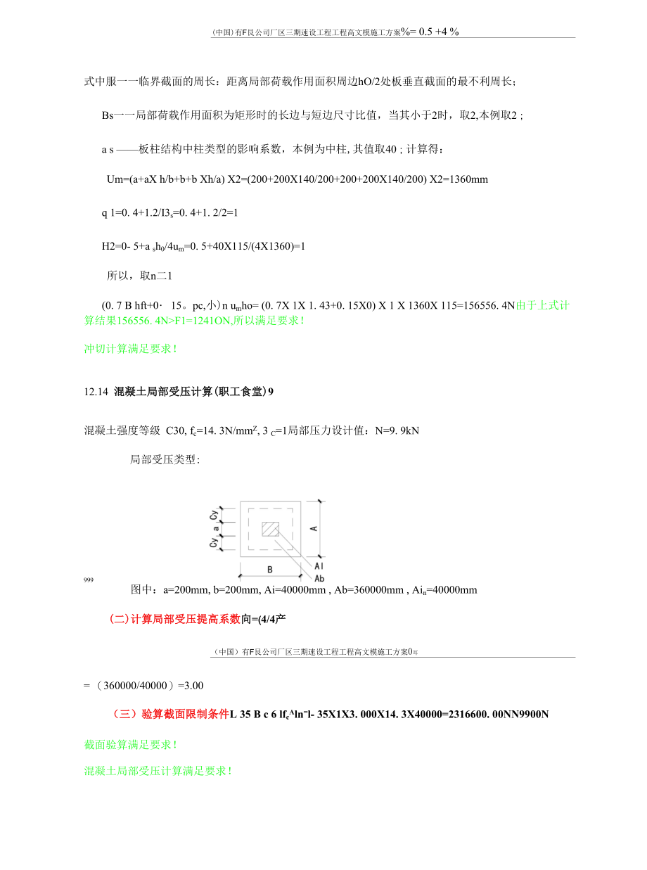 车间工程项目高支模施工方案_第4页