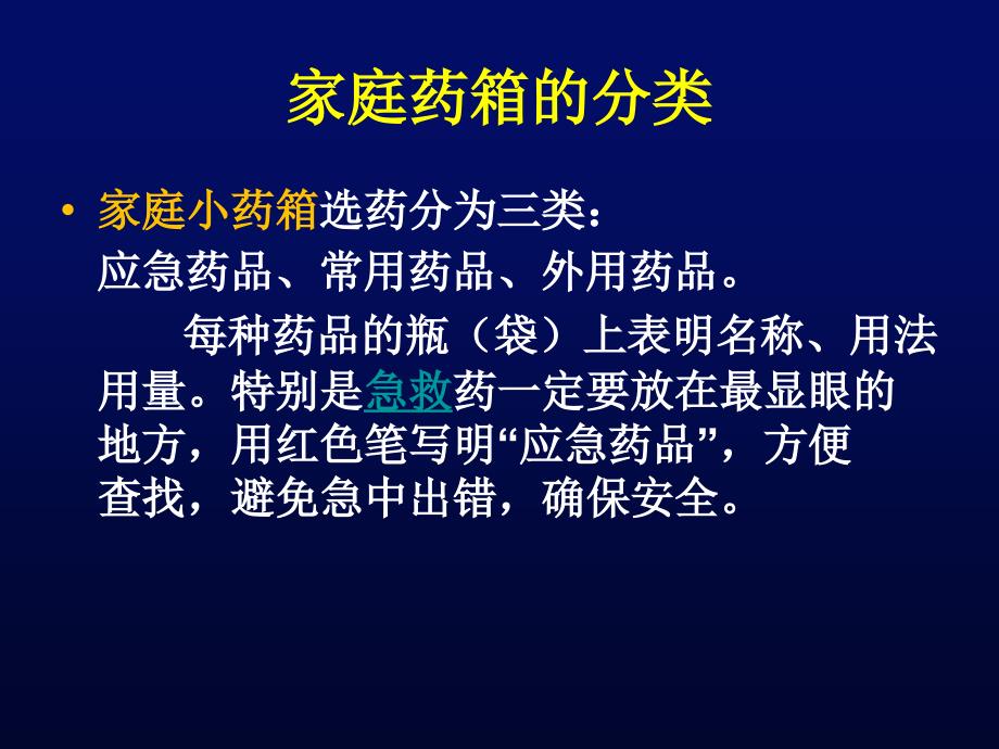 家庭小药箱介绍_第3页