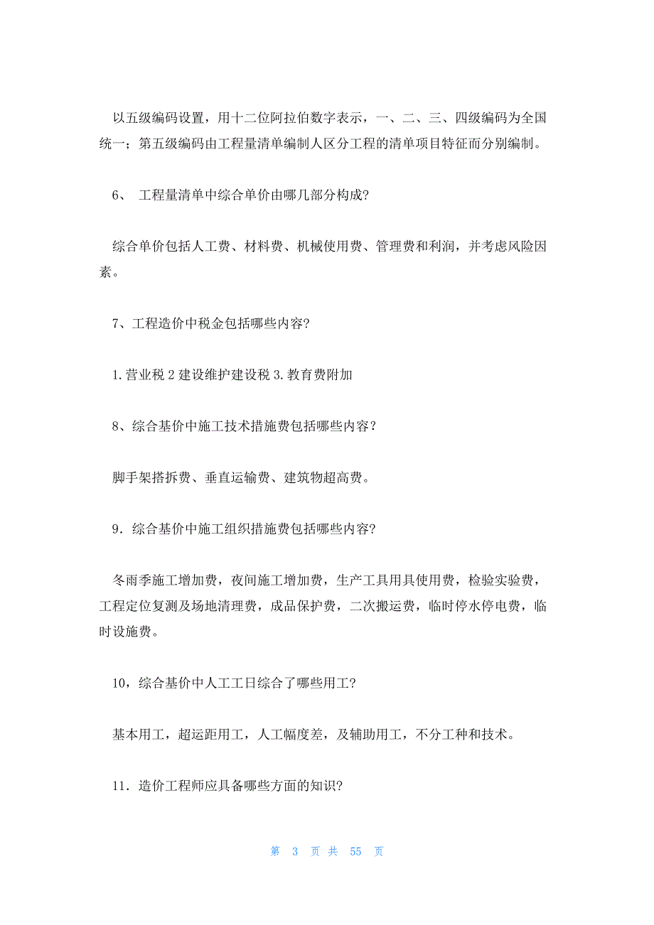 机械,毕业答辩 机械毕业设计答辩问题_第3页