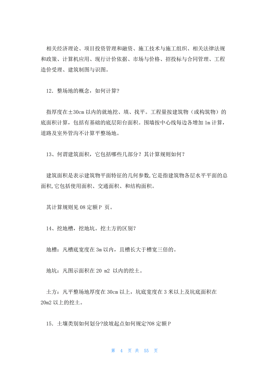 机械,毕业答辩 机械毕业设计答辩问题_第4页