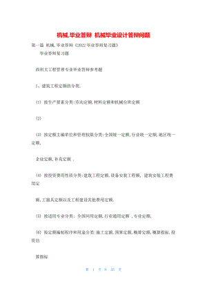机械,毕业答辩 机械毕业设计答辩问题
