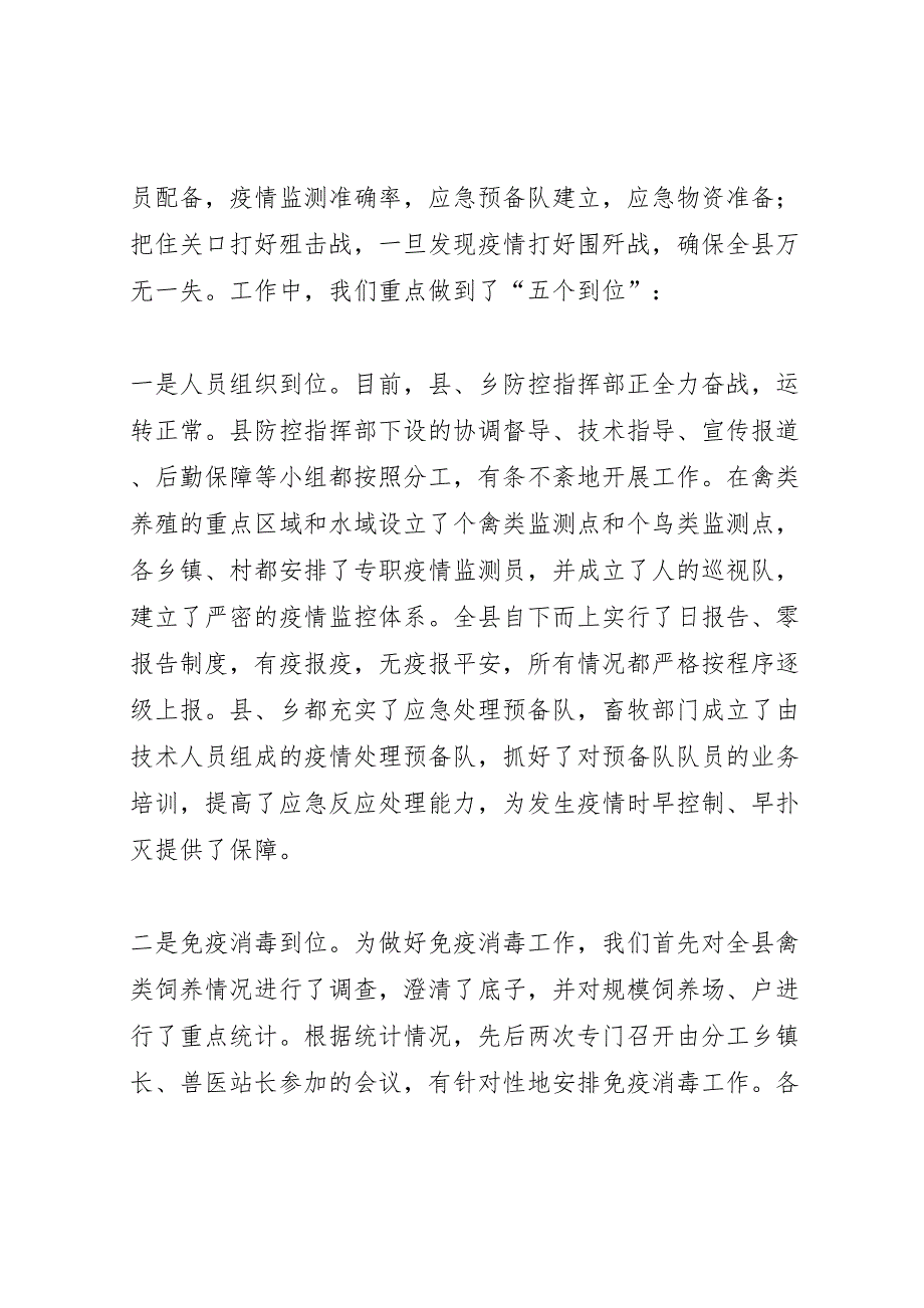 2022年高致病性禽流感防控工作情况汇报_第4页