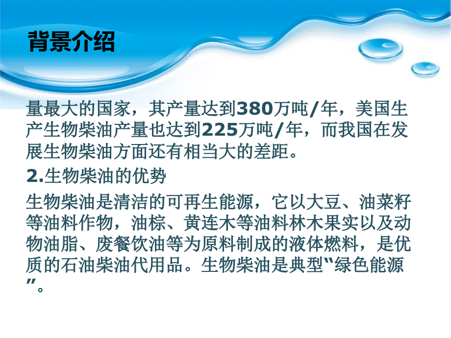 膜技术在生物柴油制备中的应用研究_第4页