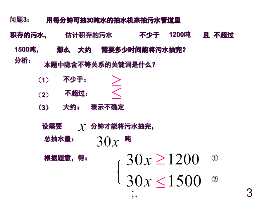 8.3一元一次不等式组ppt课件_第3页