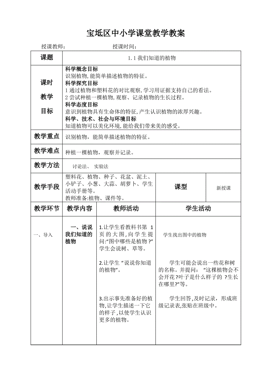 一年级科学 教案_第3页