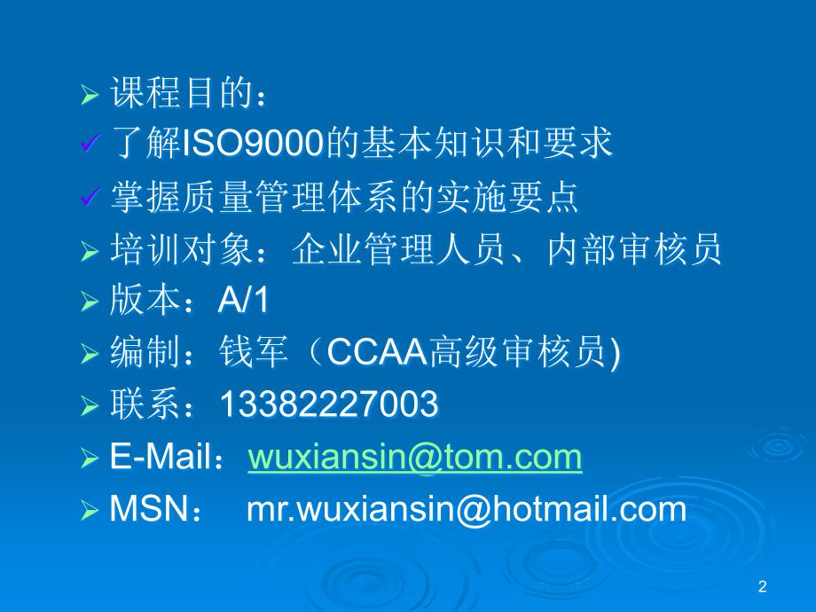 经管营销ISO9001理解和实施_第2页