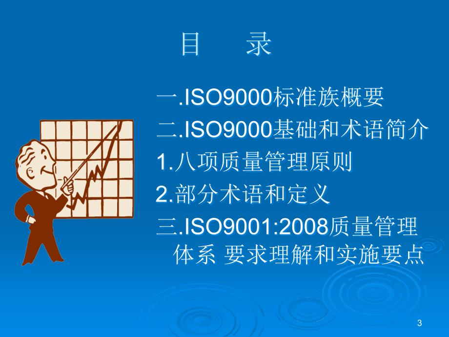 经管营销ISO9001理解和实施_第3页