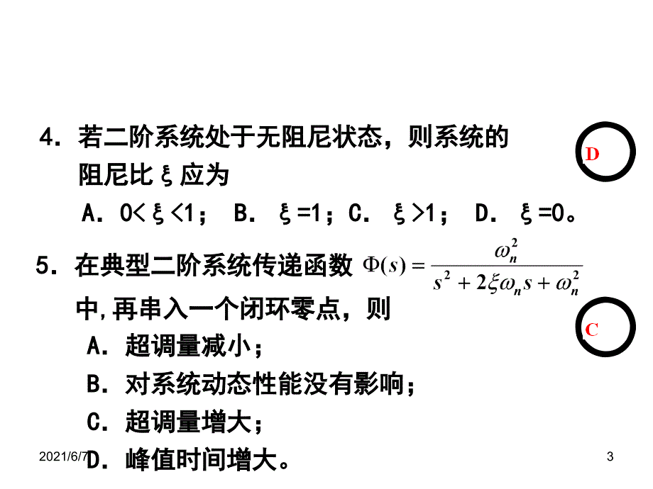 1-3章自测练习_第3页