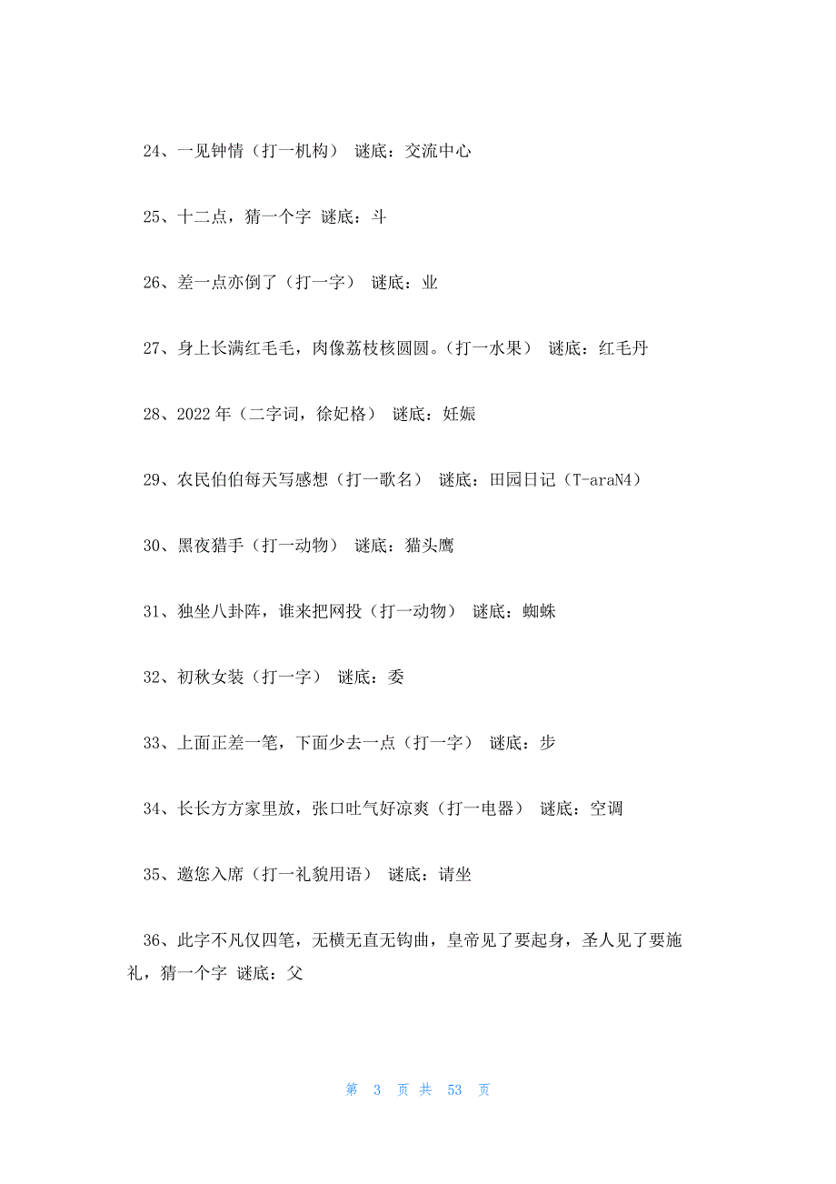 猜字谜语大全及答案难 小学生猜字谜语大全_第3页