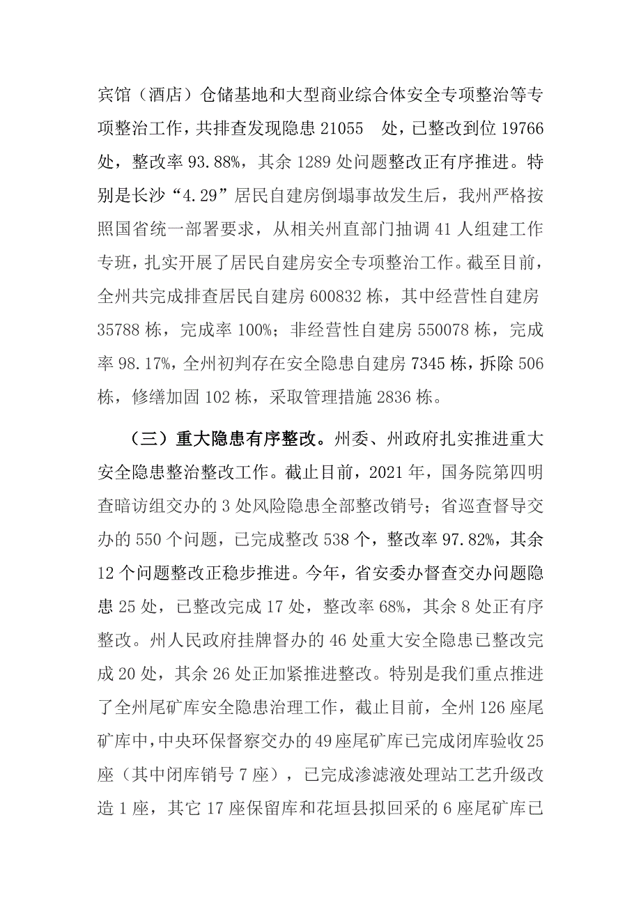 常务副州长在州人民政府第二次全体会议暨2022年全州第三次安全生产委员会电视电话会议上的讲话_第3页