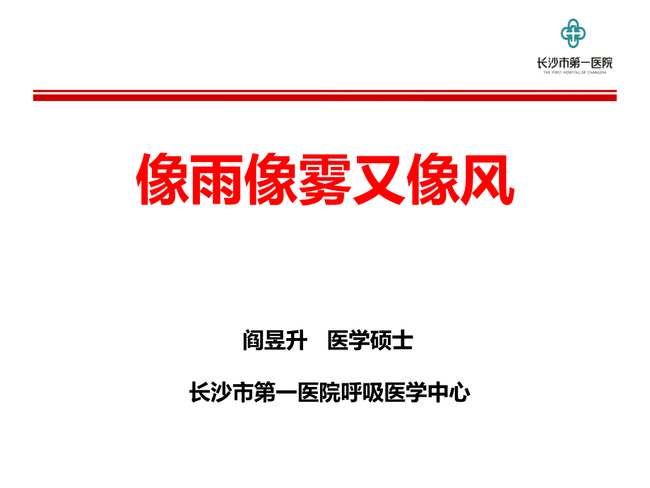 关于多性骨髓的一例病例ppt课件_第1页