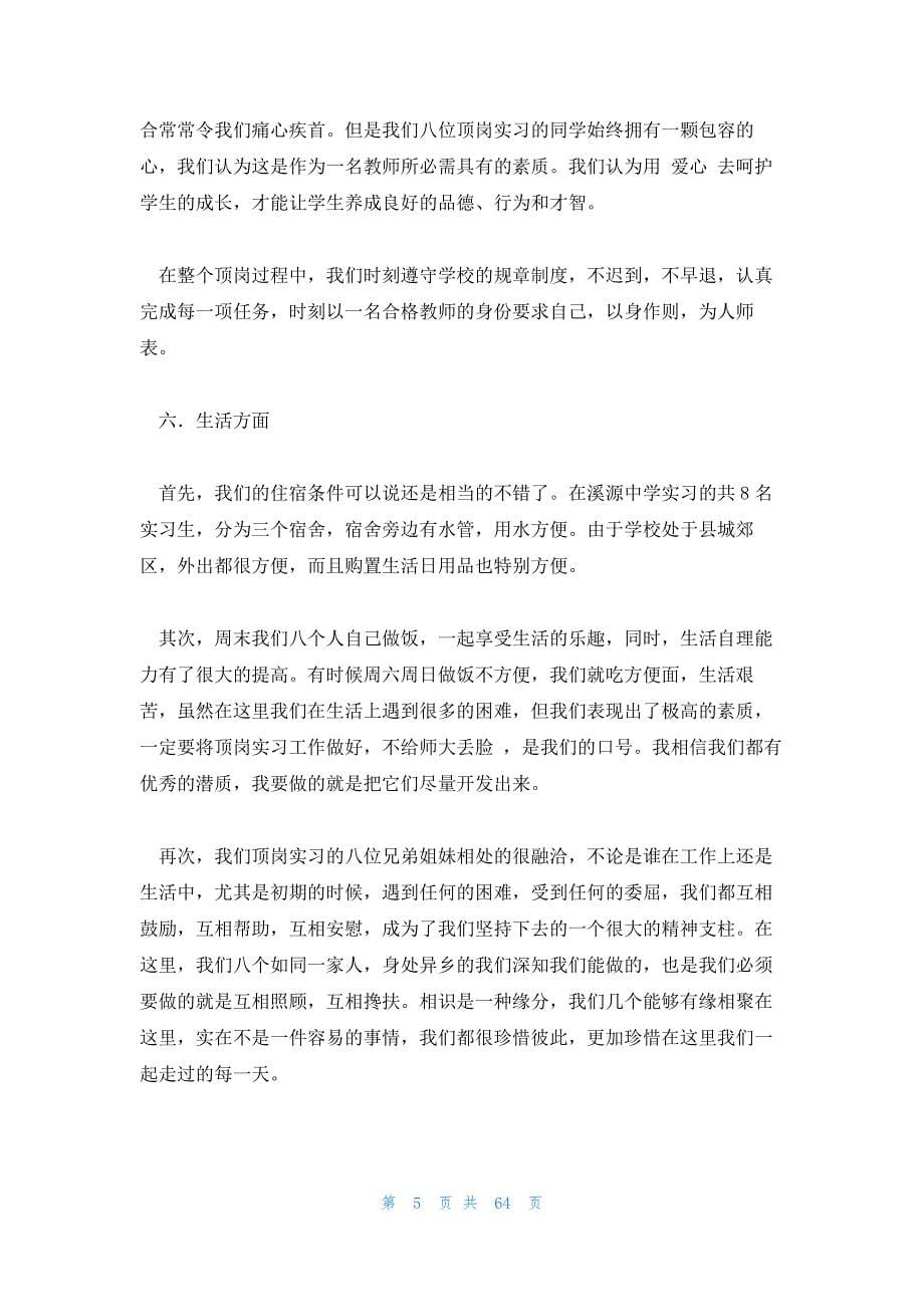 外贸顶岗实习学习计划表写些什么_第5页