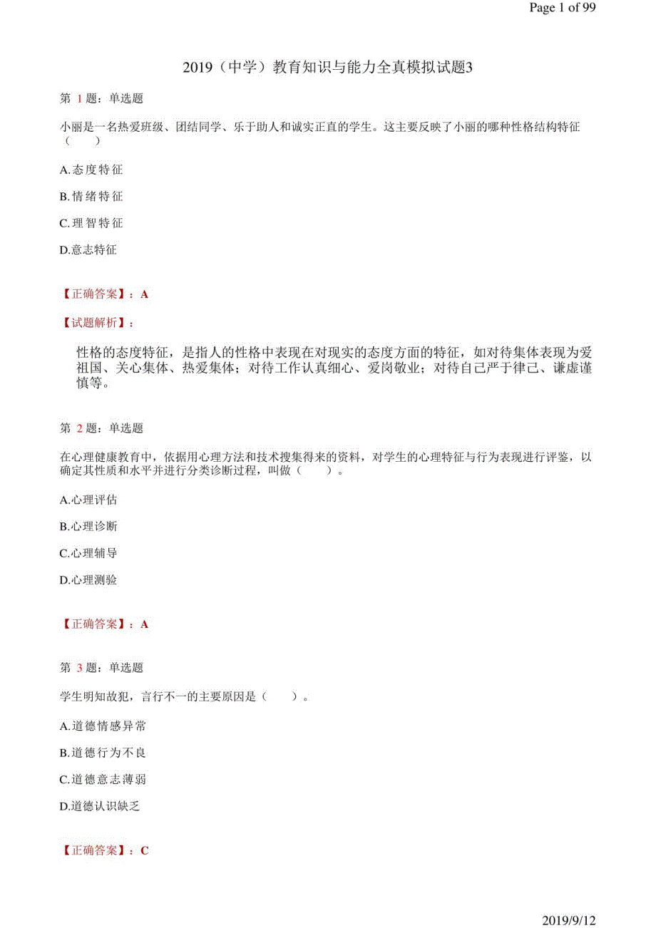 教资中学（知识与能力）3_第1页