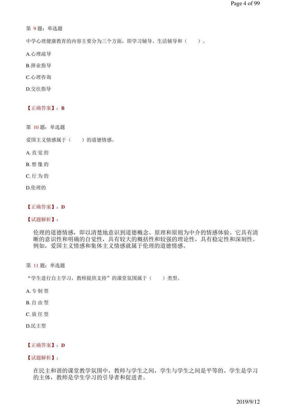 教资中学（知识与能力）3_第4页