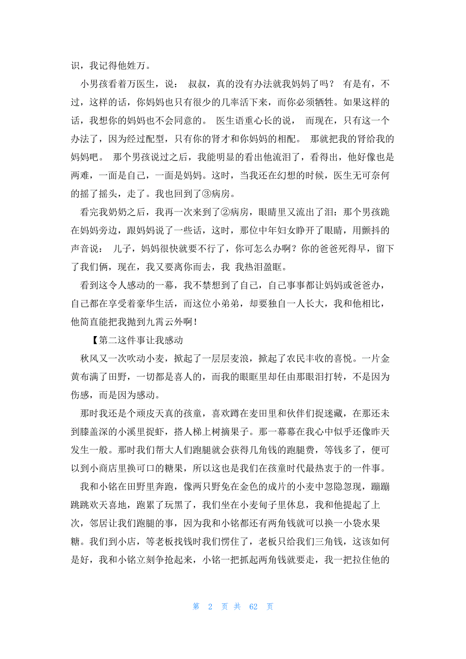 观察蚂蚁109字 观察蚂蚁200字_第2页