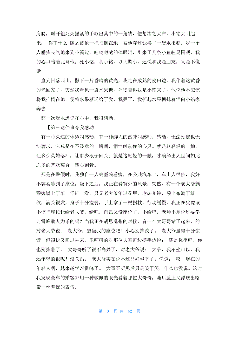 观察蚂蚁109字 观察蚂蚁200字_第3页