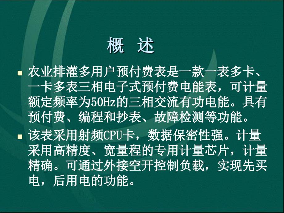 河南省县级供电企业农排计量电卡表_第2页