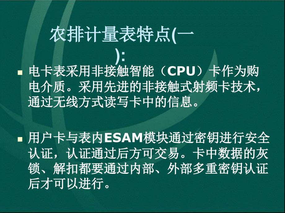 河南省县级供电企业农排计量电卡表_第4页