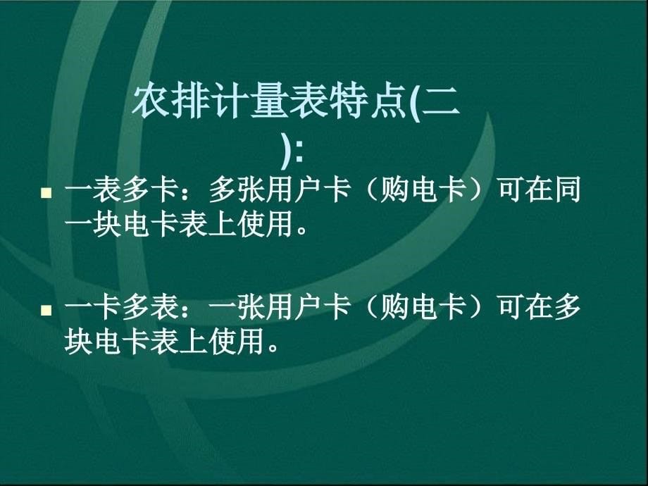 河南省县级供电企业农排计量电卡表_第5页