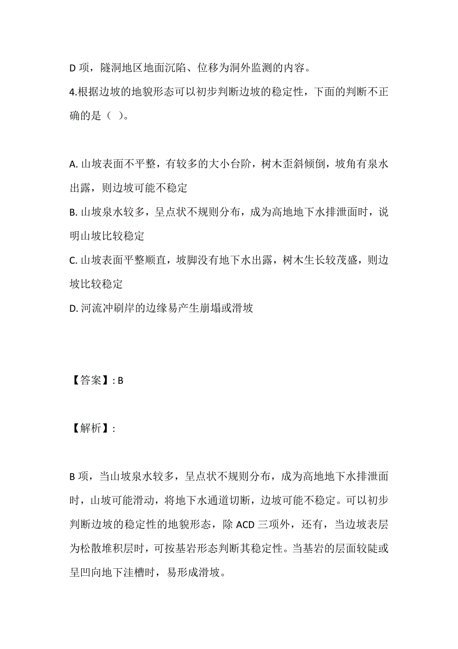 注册土木工程师专业案例（水利水电）基础知识必备_第4页