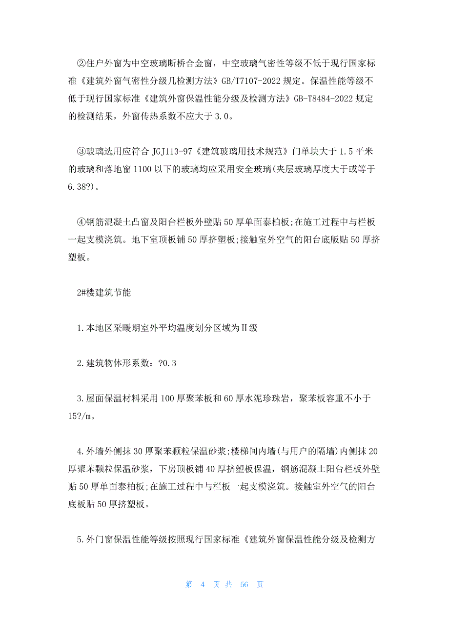 中冶京诚,BIM 中冶京诚待遇_第4页