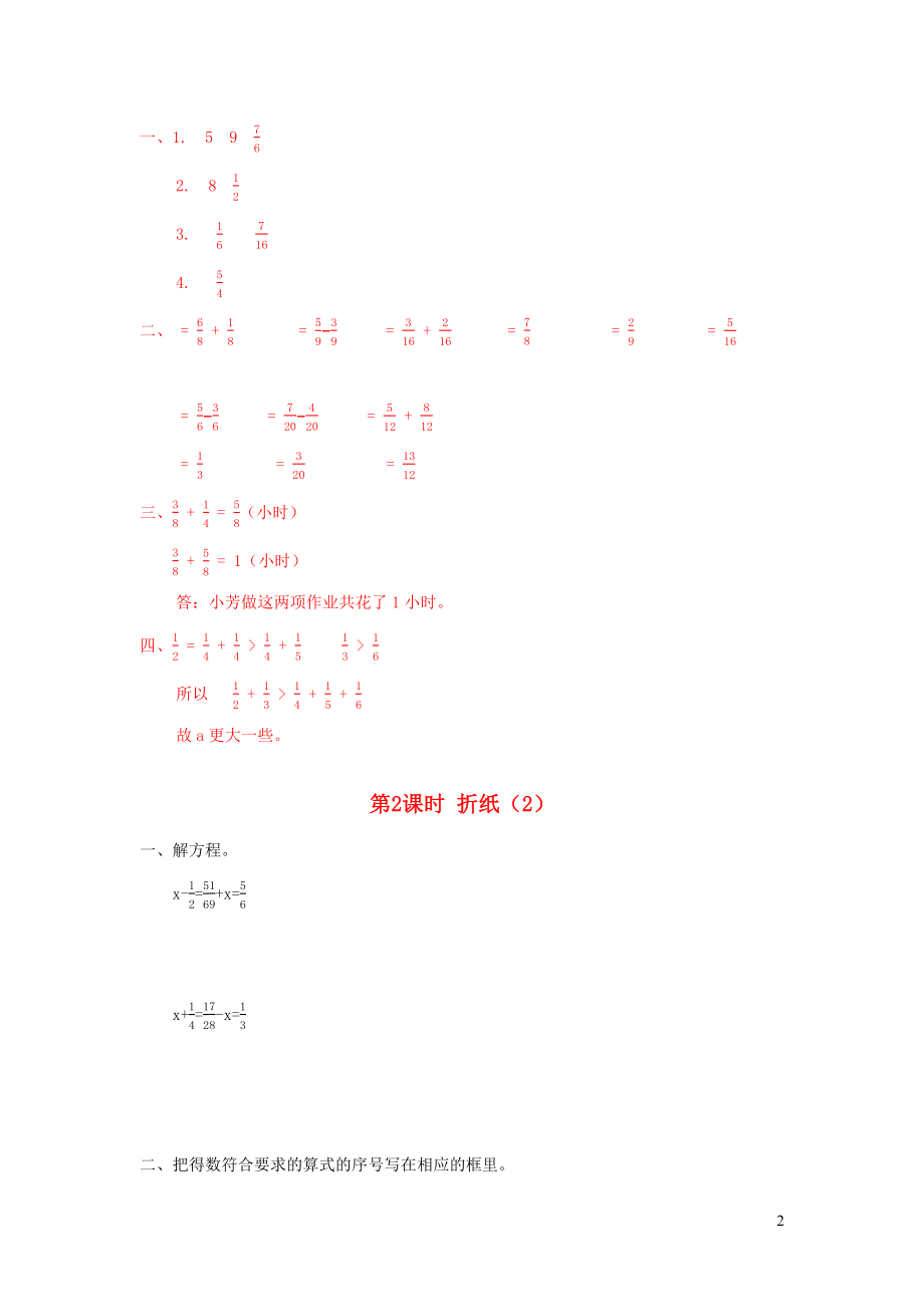 北师大版五年数学下册第一单元分数加减法复习及答案_第2页