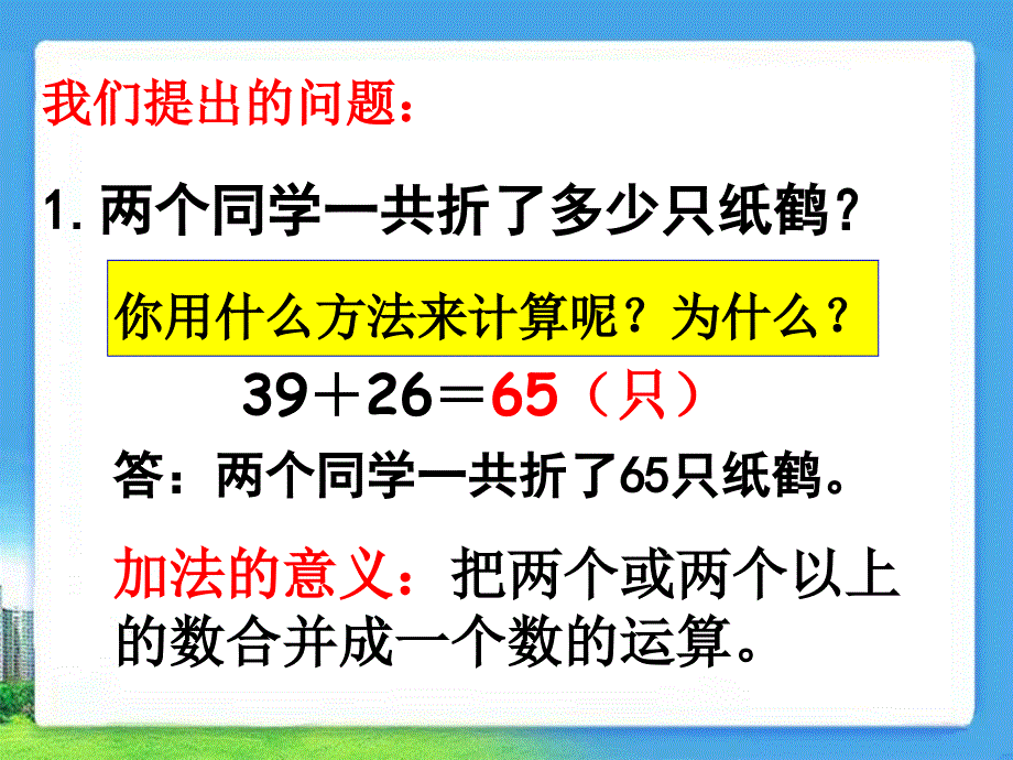 《运算的意义》课件_第3页