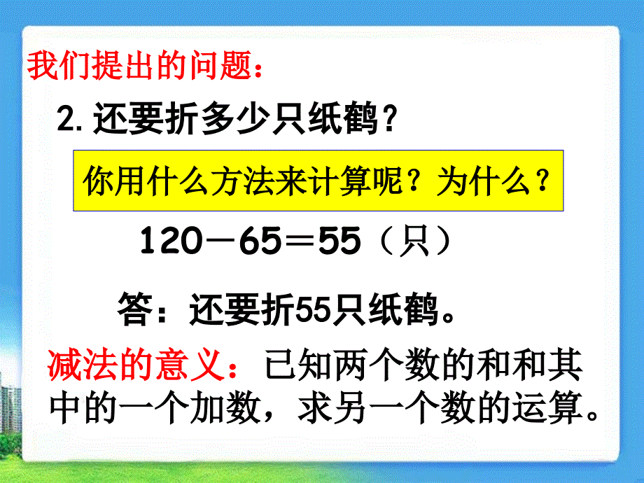 《运算的意义》课件_第4页