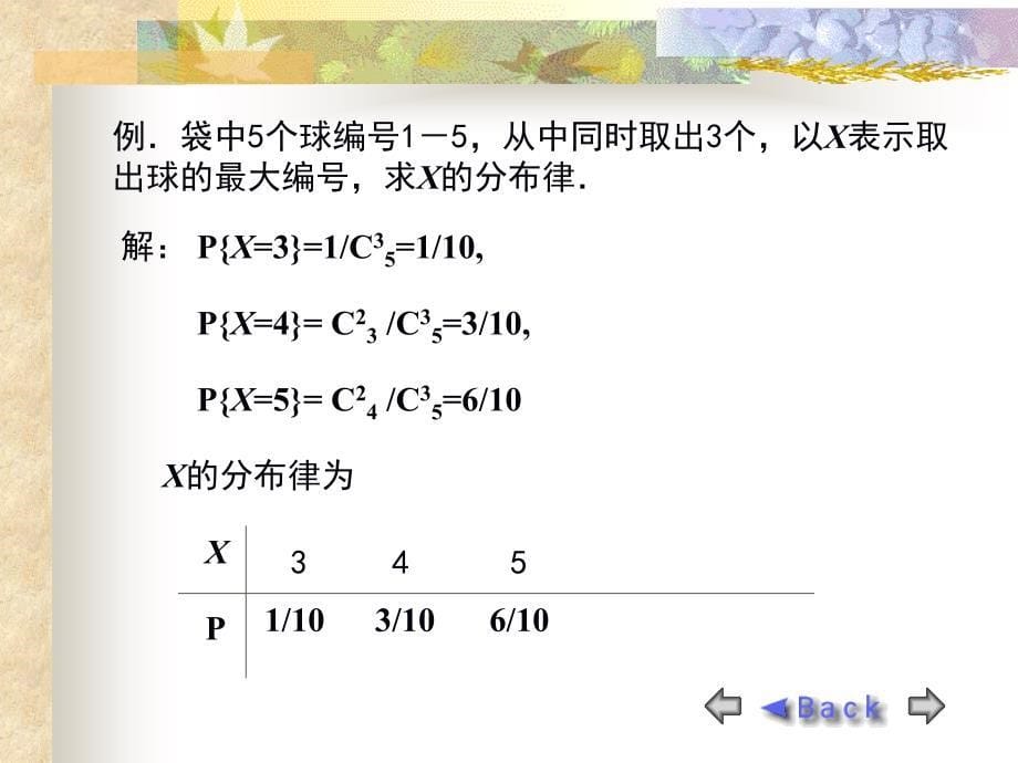 概率论与随机过程：第2章 第二节 离散型随机变量及其分布律_第5页