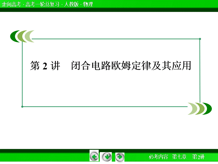 闭合电路欧姆定律及其应用实验精华版经典版课件_第4页