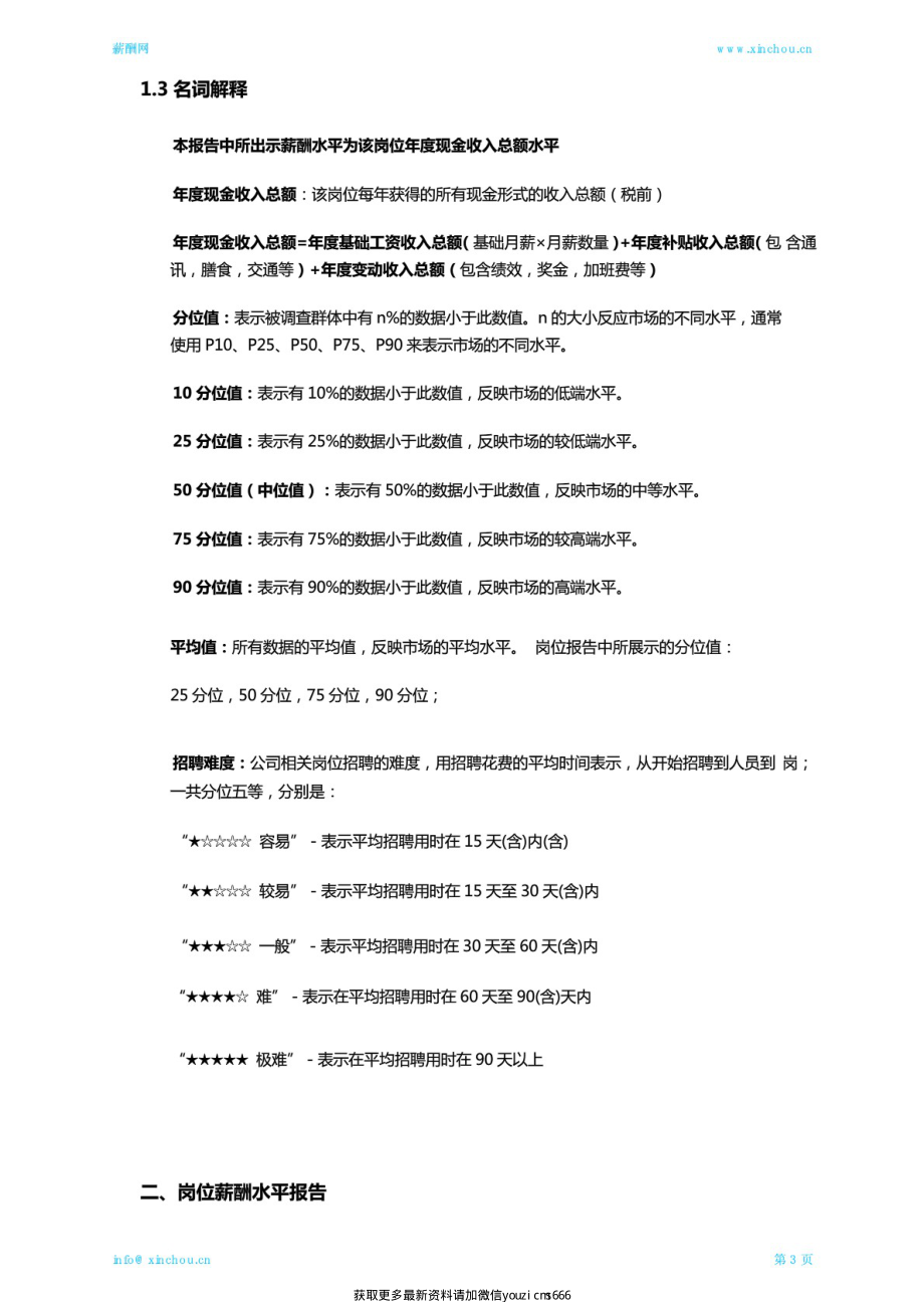 2019河南地区广告客户总监职位薪酬报告_第4页