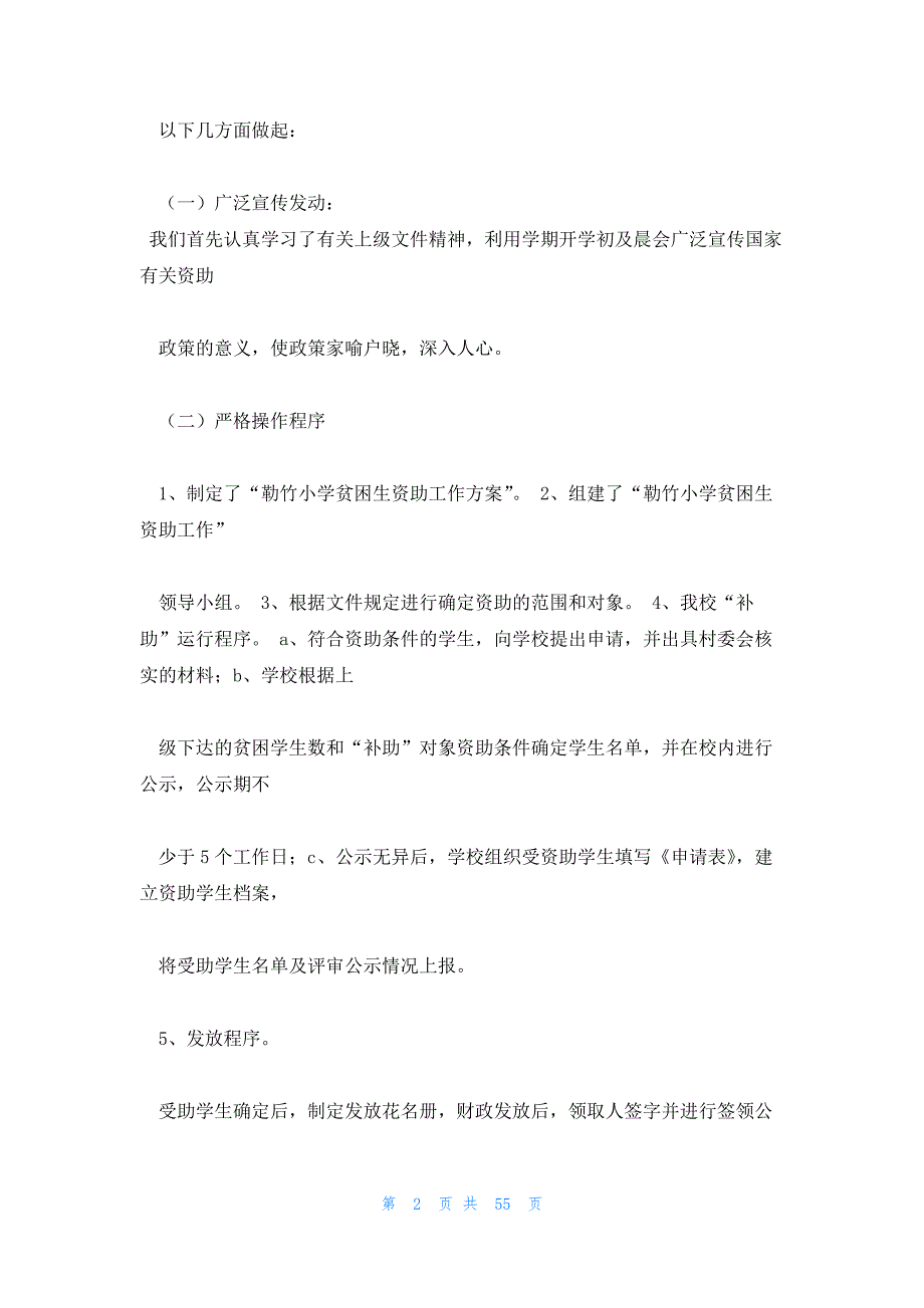 校内资助自查自纠报告 资助工作自查自纠报告_第2页