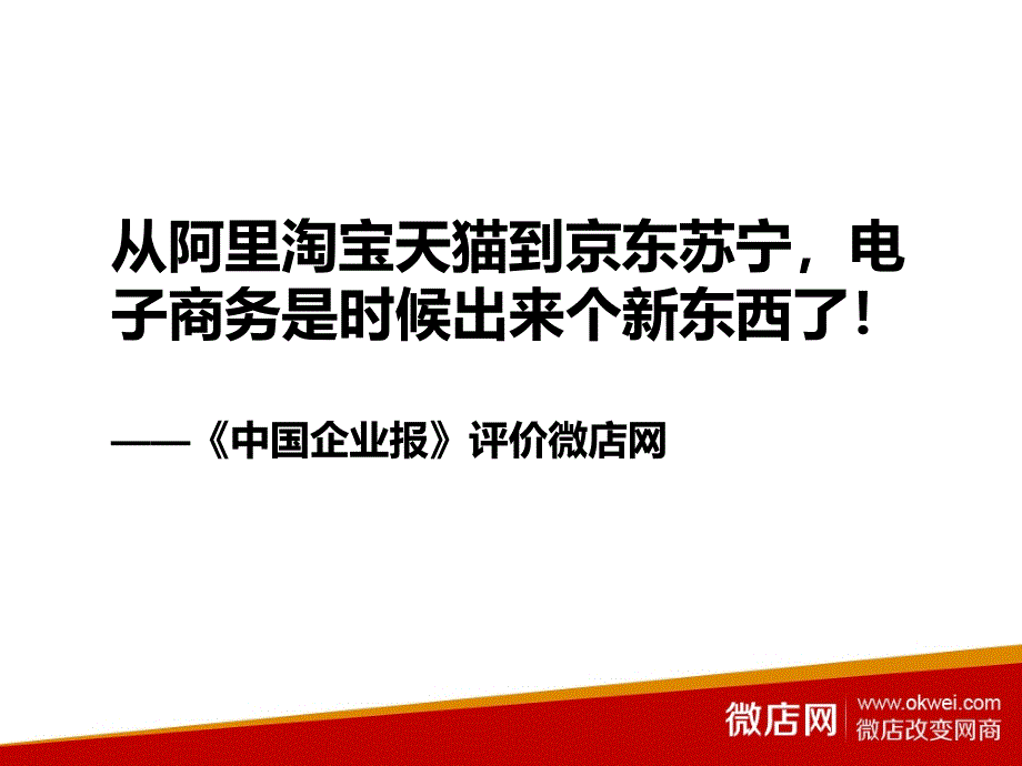 供应商进驻手册微店网2_第2页