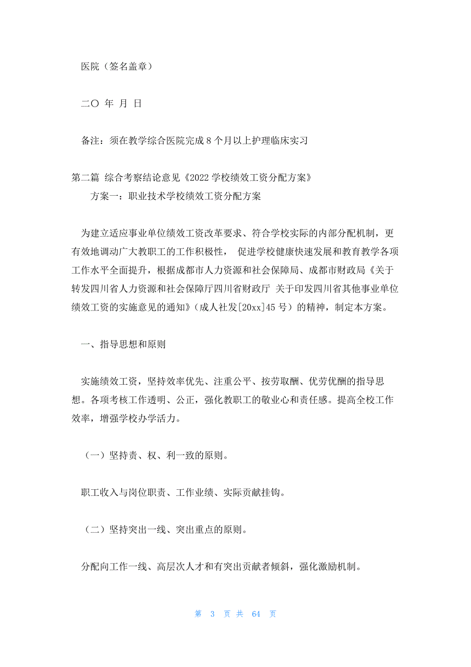 综合考察结论意见 党支部综合考察意见_第3页