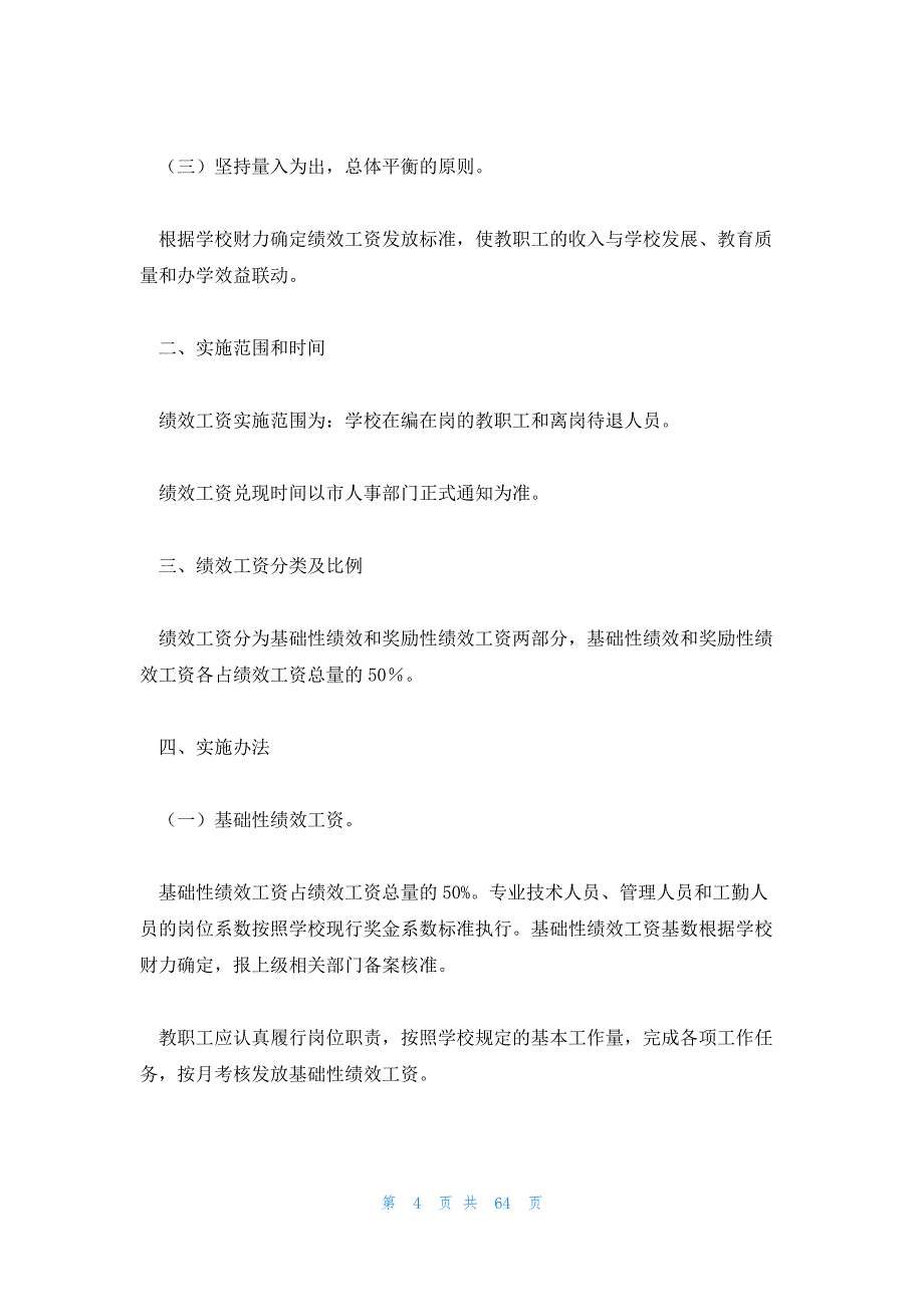 综合考察结论意见 党支部综合考察意见_第4页