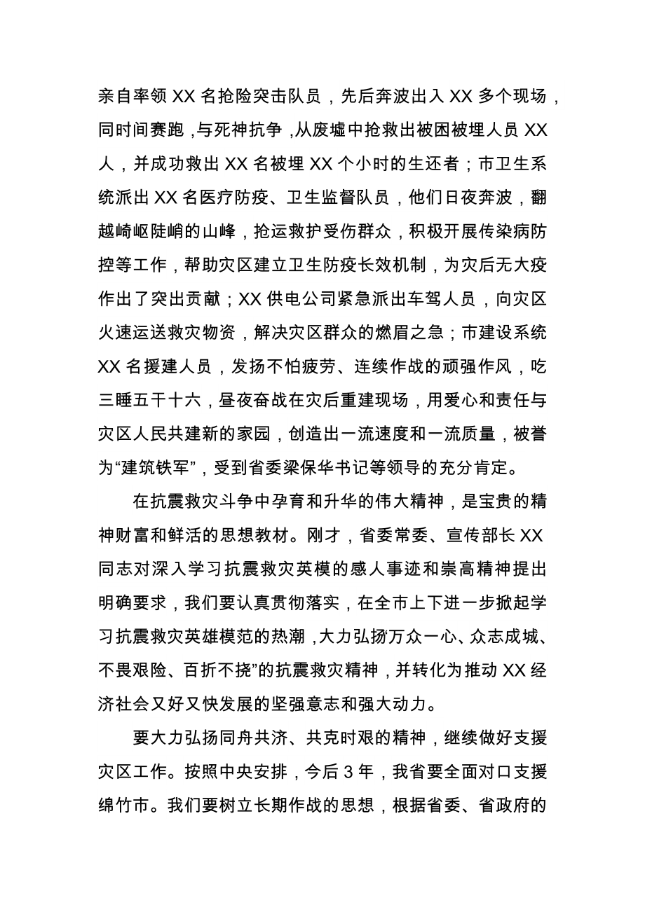 市委书记在支援抗震救灾先进事迹报告会上的讲话_第2页