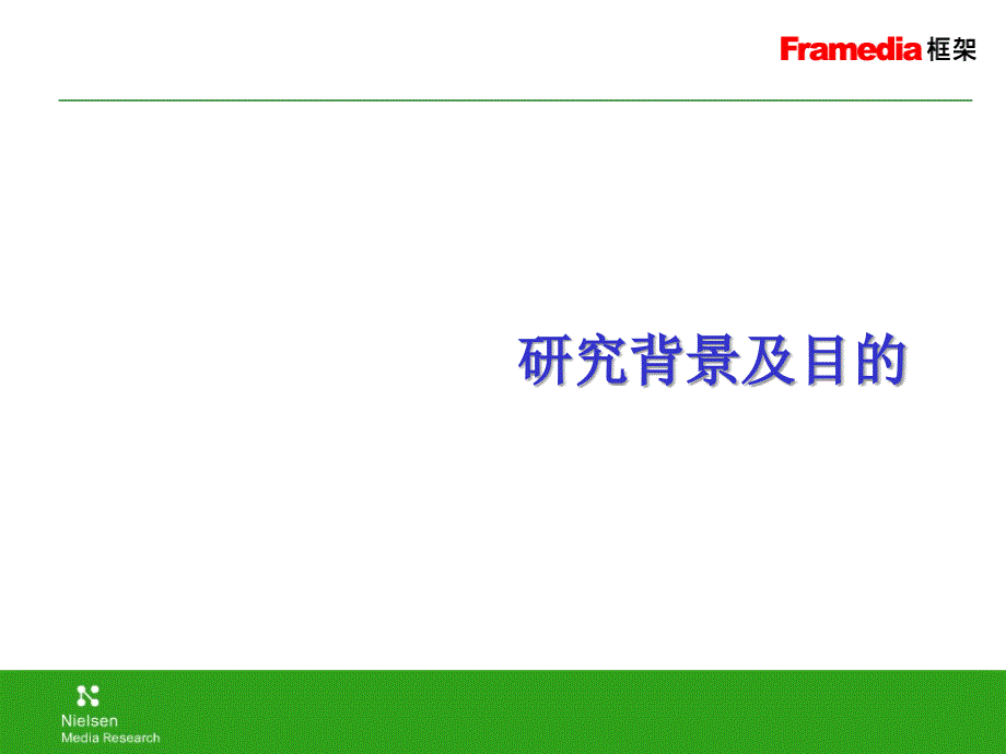 电梯平面媒体受众接触习惯分析-AC课件_第3页