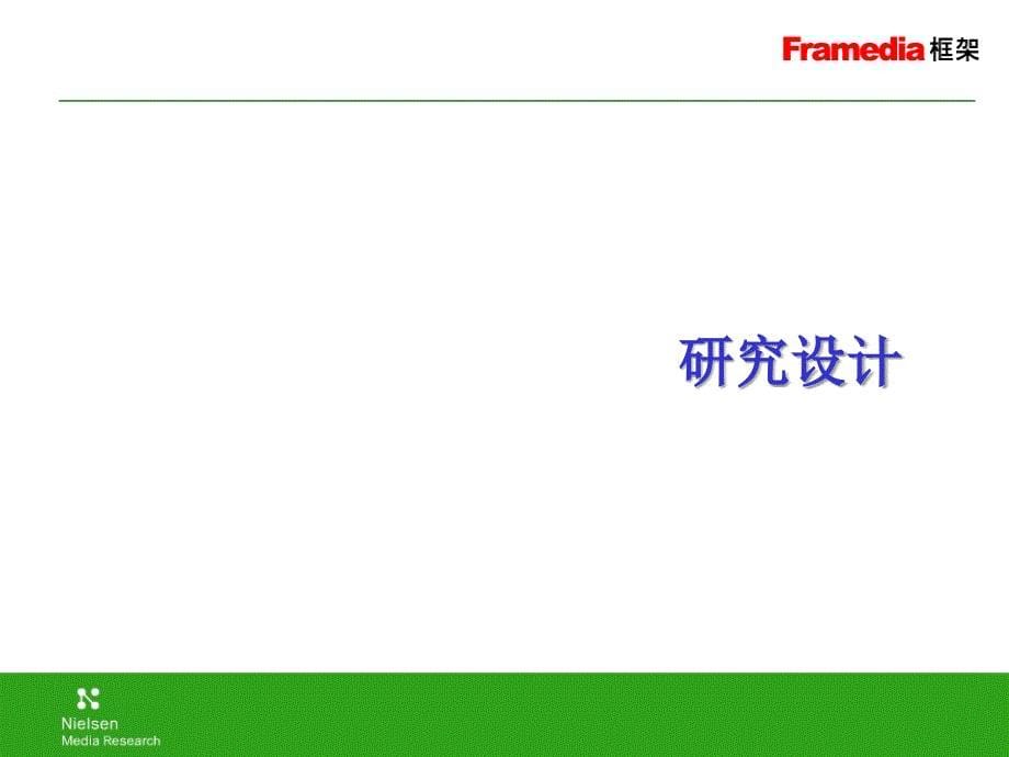 电梯平面媒体受众接触习惯分析-AC课件_第5页