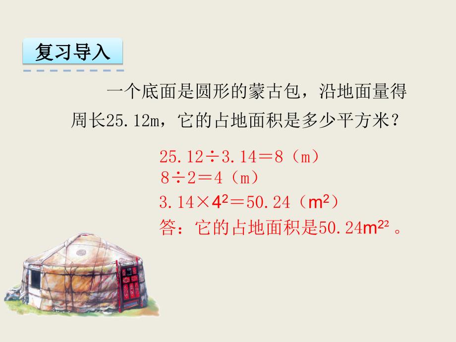 新人教版六年级数学上册：5.4扇形ppt课件_第3页