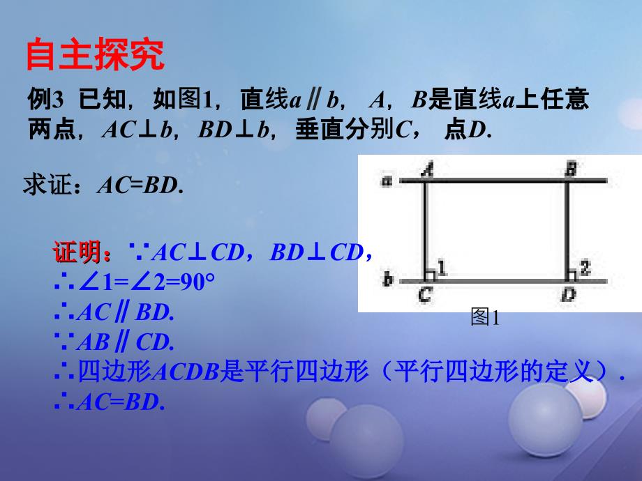 八年级数学下册6.2.3平行四边形的判定课件2新版北师大版_第4页